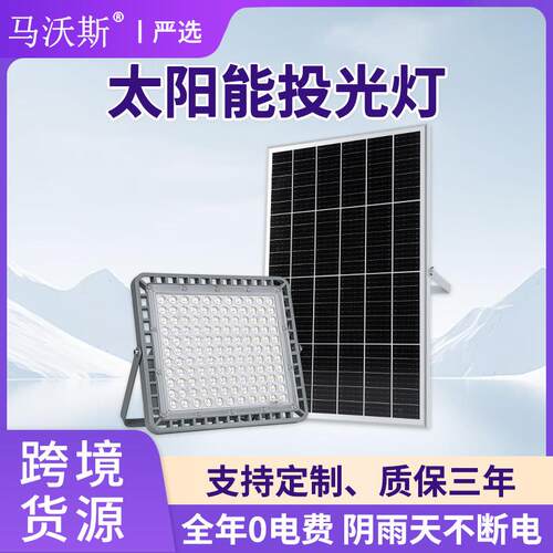 LED太阳能庭院灯 户外停车场广告牌泛光照明灯 防水太阳能投光灯
