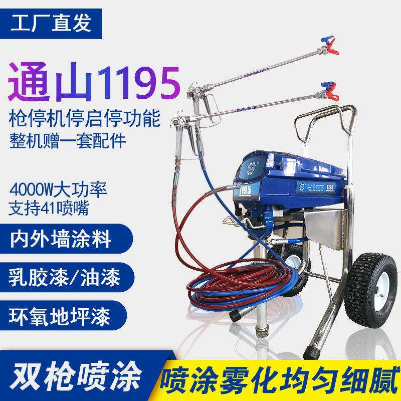 通山1195高压无气喷涂机大功率工程乳胶漆油漆涂料通用喷漆机器