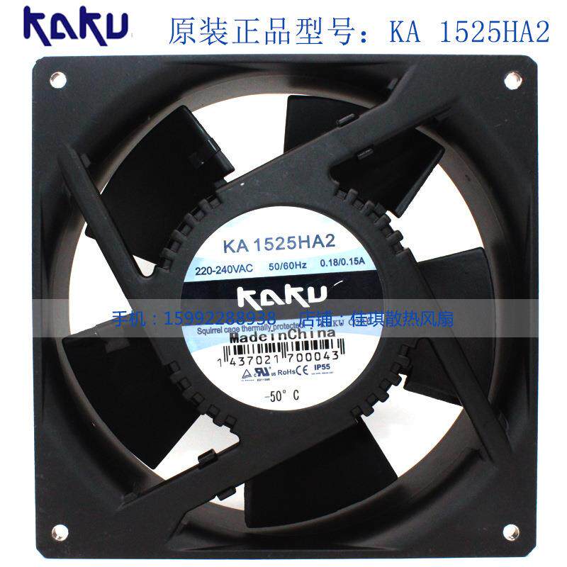 KAKU卡固KA1525HA2 220V 0.18A/0.15A滚珠轴承 金属扇叶 防水风扇