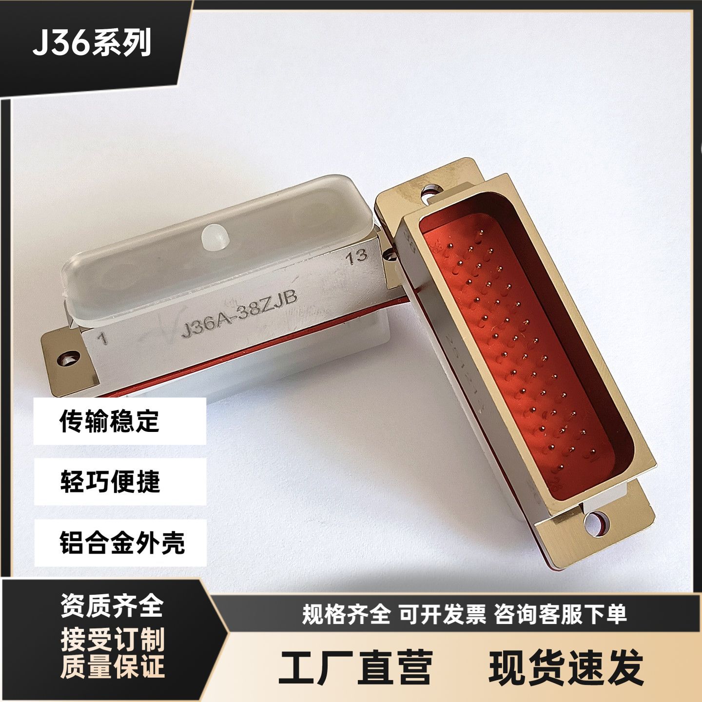 J36A-38系列矩形电信号连接插头