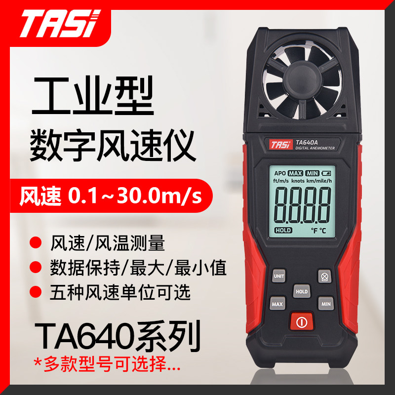 特安斯TA640A系列手持风速仪风速测量高精度风量测试风速计测风仪
