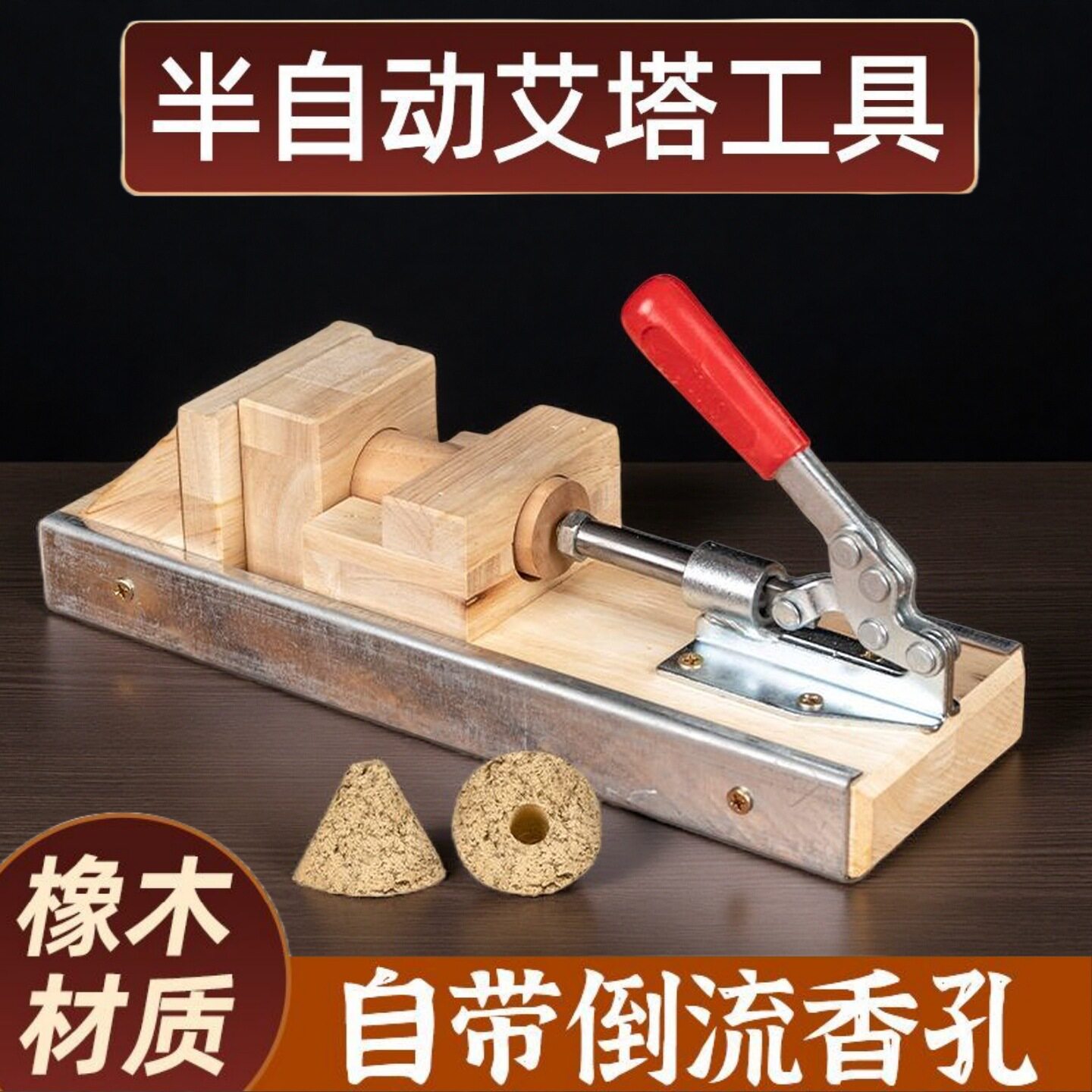 艾塔模具半自动手工成型压艾柱