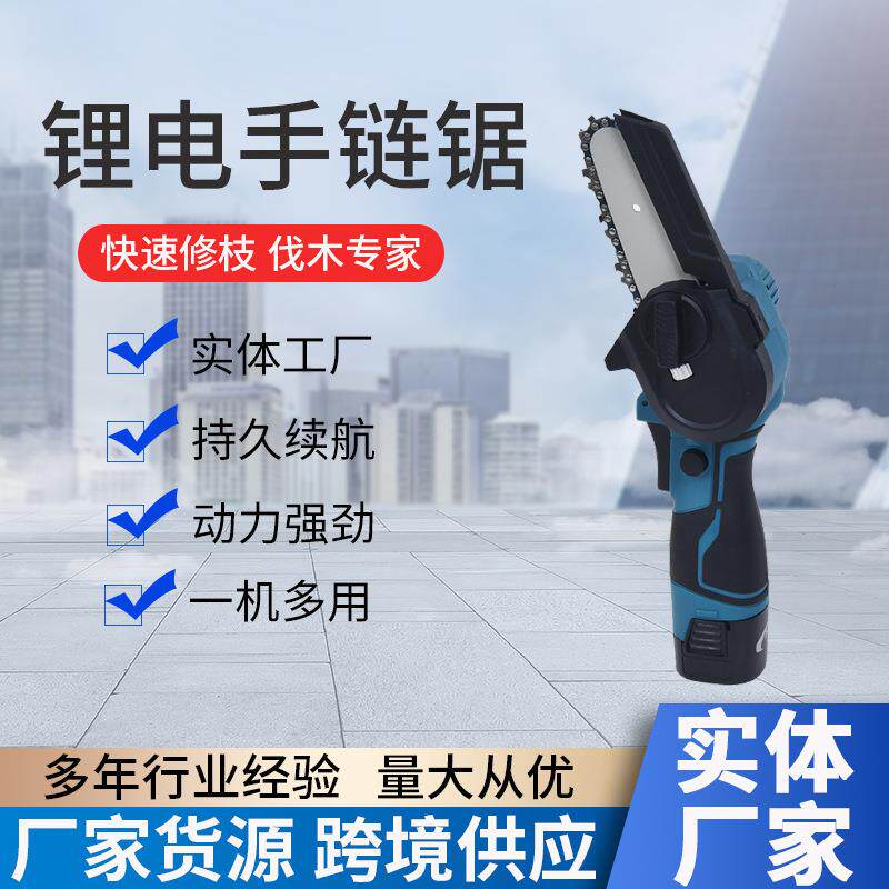 4寸手持迷你锂电电锯 小型园林伐木修剪电动手锯充电电链锯