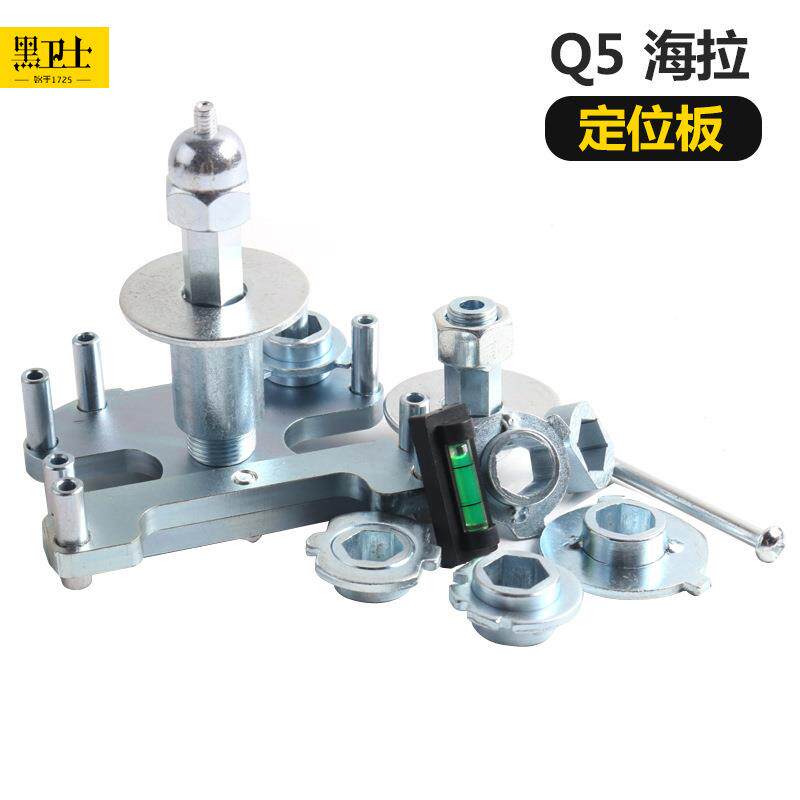 Q5海5双光透镜定位打孔板凸模七件套 汽车大灯升级改装工具配件