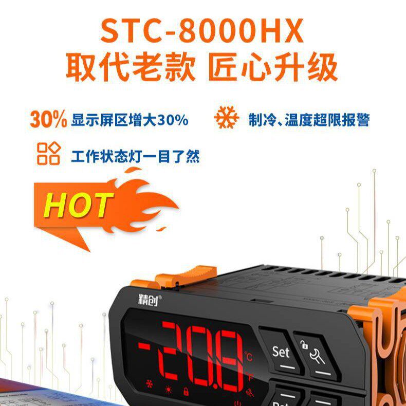 精创STC-8080AX升级款温度控制器冷库温控仪制冷定时化霜温控器