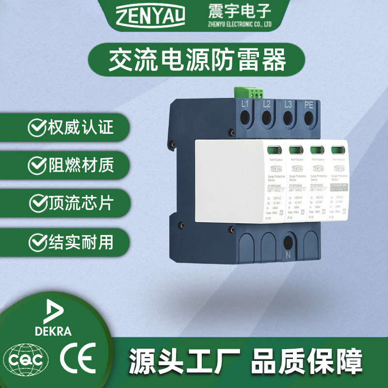 cqc认证80kA交流浪涌防雷保护器电涌保护器电源柜防雷专用保护器