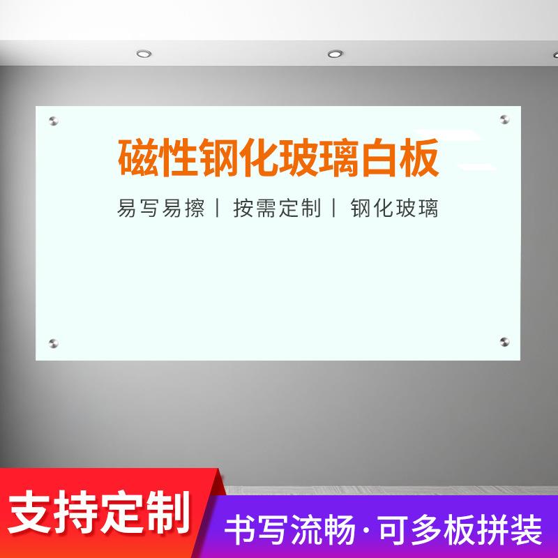 厂直供 磁性钢化玻璃白板办公室书写黑板白板易擦易写不反光热卖