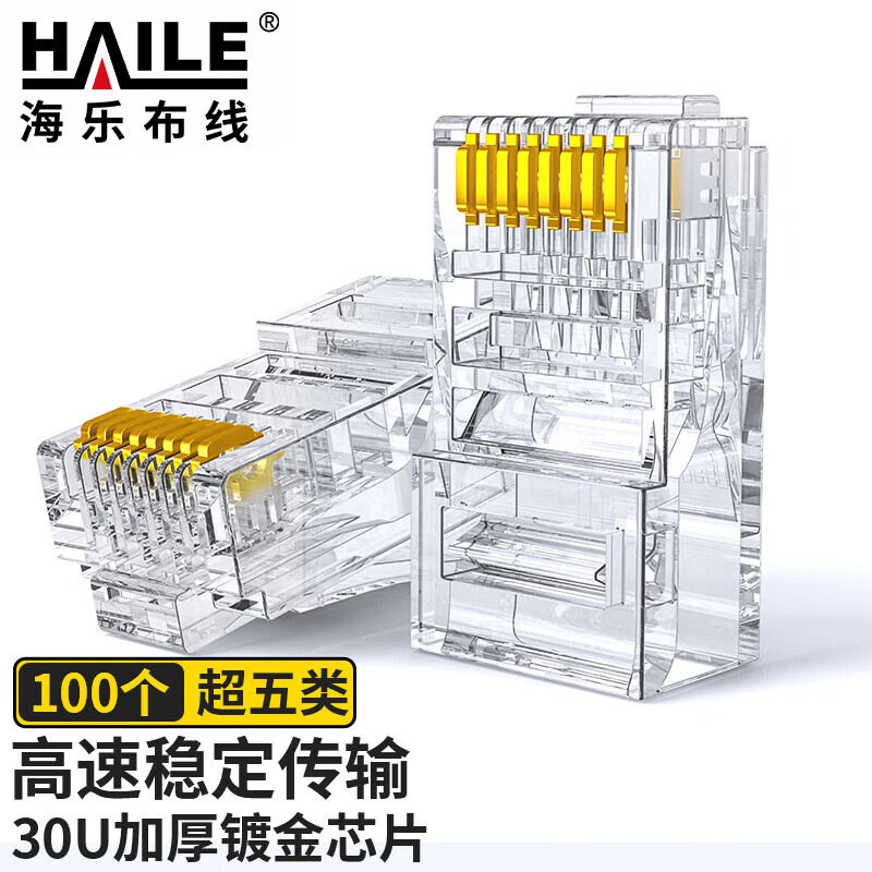超五类网络水晶头非屏蔽30U镀金100只装