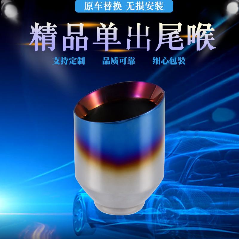 汽车改装尾喉通用排气管蓝色不锈钢通用排气系统尾管消声器63毫米