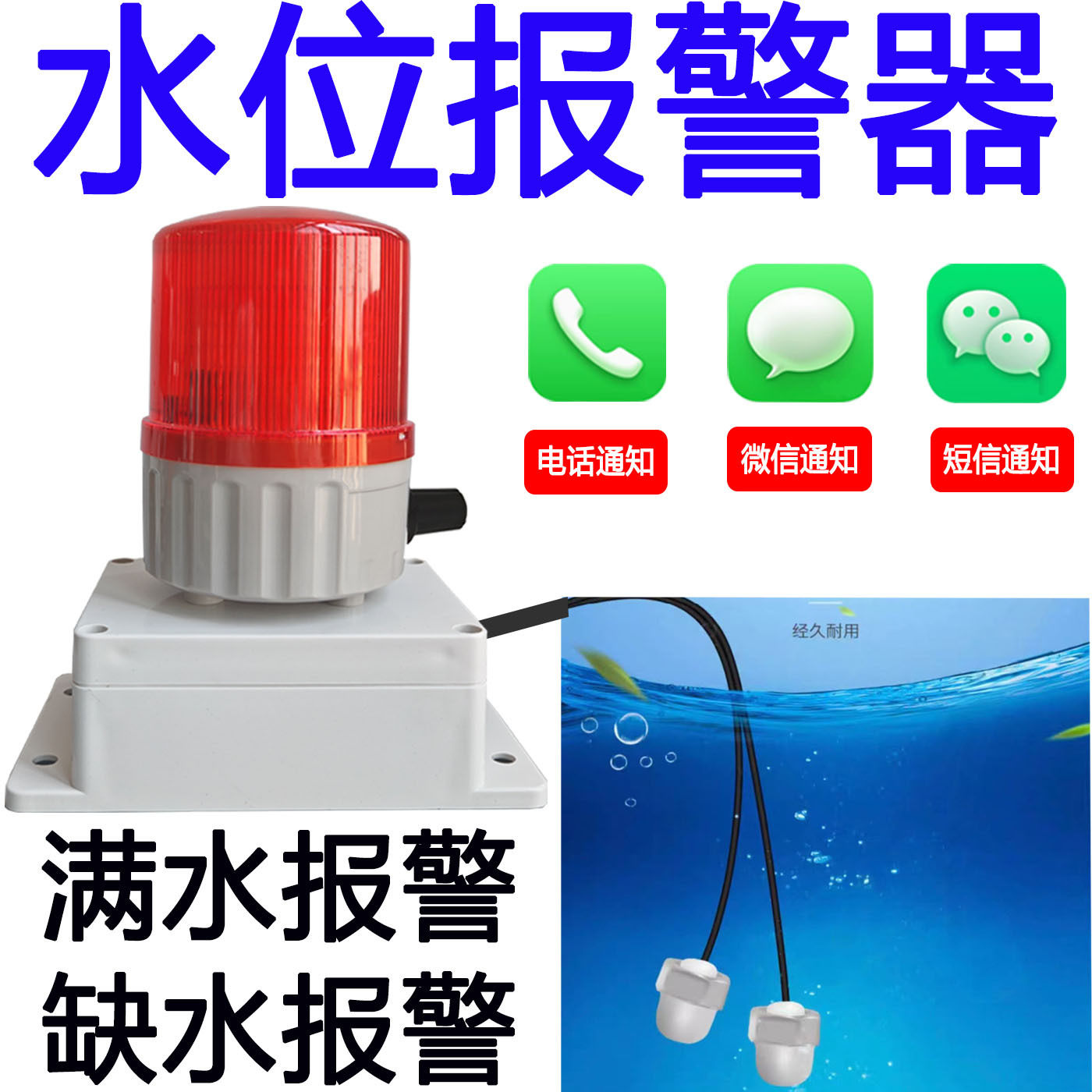 水位报警器满水缺水上下限液位自动感应检测报警提醒水箱溢水漏水