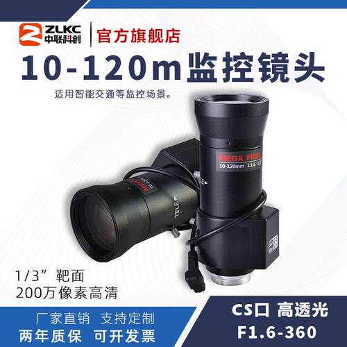 ZLKC中联科创10-120mm监控镜头VG10120MP智能交通变焦低畸变镜头