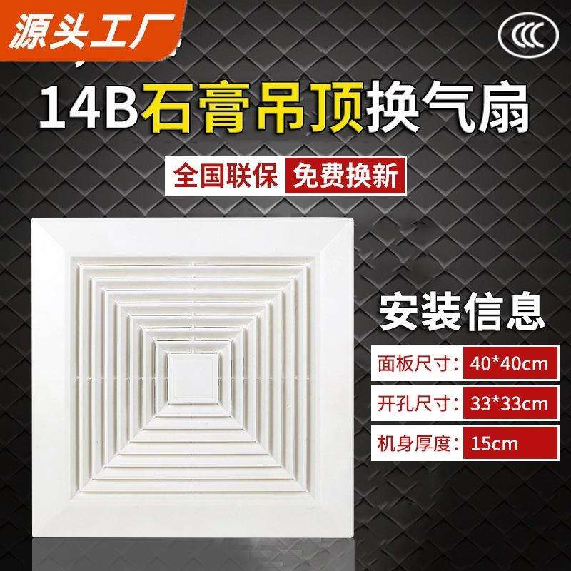 14B石膏吊顶换气扇厨房排风扇卫生间厕所排气扇大吸力吸油烟神器