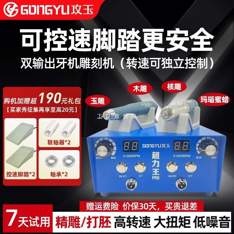 超力王双输出双控翡翠玉雕木雕精修打胚牙机雕刻机无刷电子打磨机