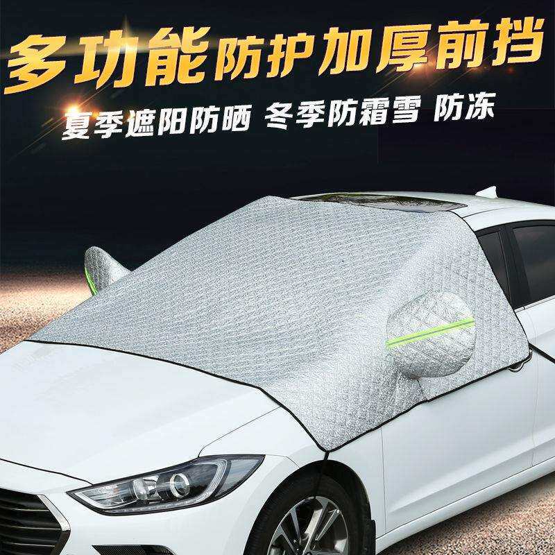 汽车雪挡冬季加厚防雪罩汽车防霜罩车用遮雪档加厚车衣棉防冻半罩
