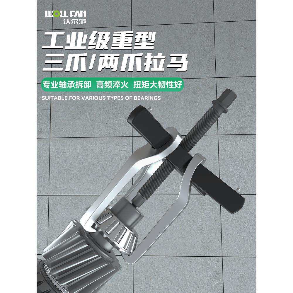 专业级三爪拉马轴承拆卸工具两抓拉码拔轮器多功能小型内两三切换