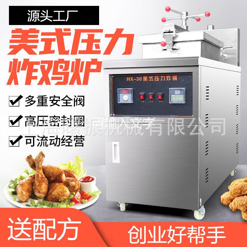 直销商用单杠电炸炉 压力炸鸡炉炸鸭炉 美式压力油炸锅机械面版