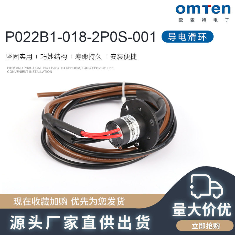P022B1-018-2P0S-001导电滑环电机滑环集电环 电刷滑环汇流集流环