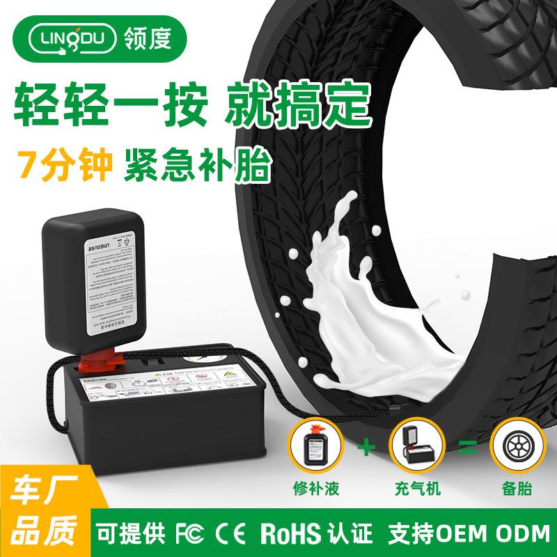 汽车轮胎自补液无毒领度轮胎修补液越野车真空胎补胎液套装防爆