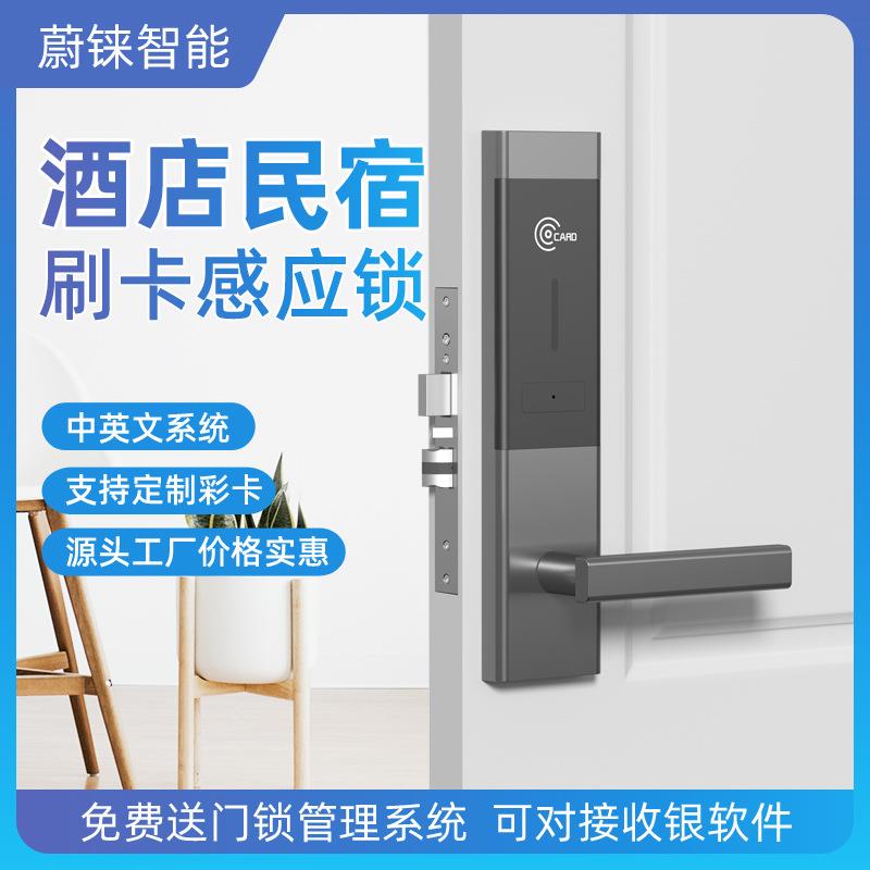 酒店锁 宾馆门锁刷卡锁电子锁感应锁智能锁磁卡锁公寓民宿刷卡锁