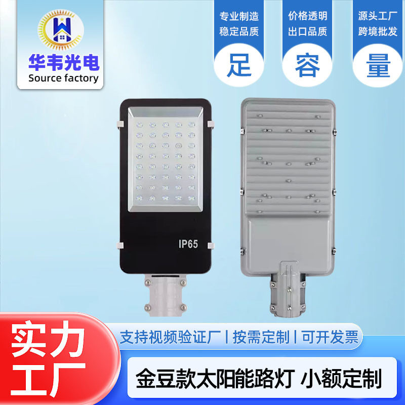 太阳能路灯金豆透镜款户外道路家用大功率庭院太阳能灯led灯防水