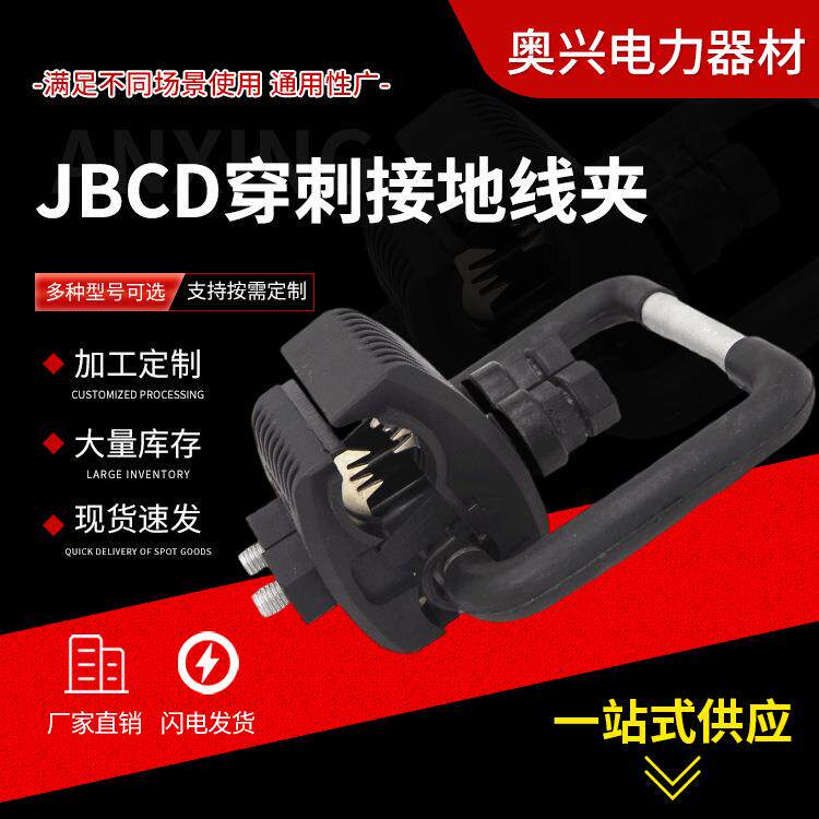 接地穿刺线夹 铜铝电线T型分支器穿刺线 夹免破线分流器穿刺线夹