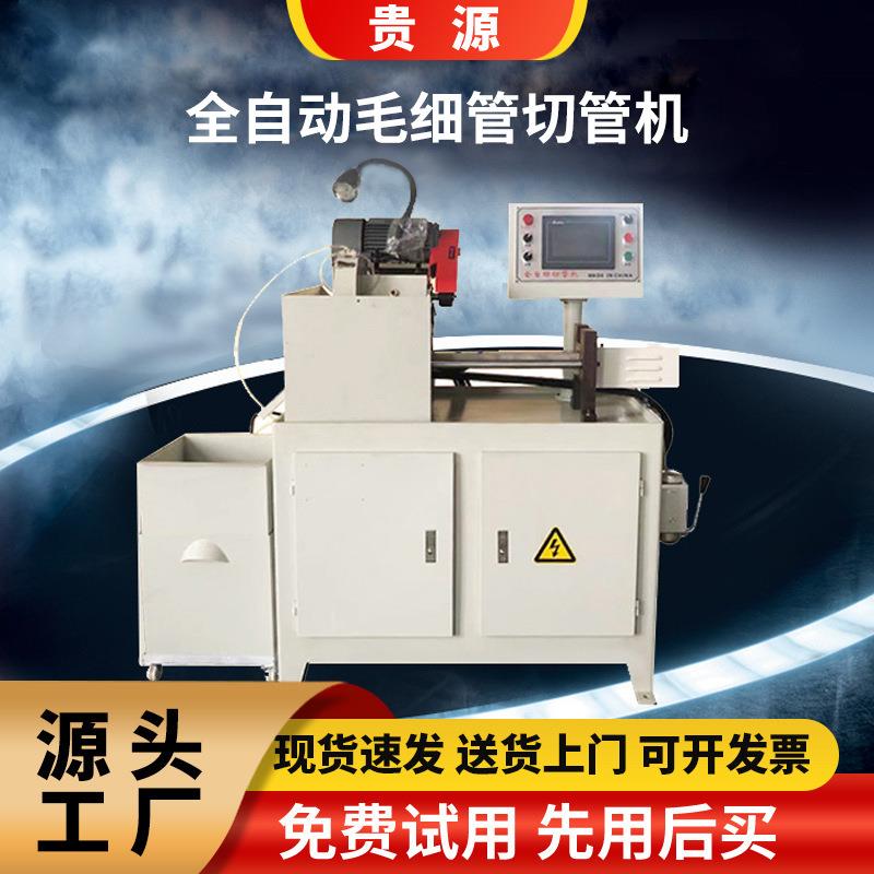 不锈钢毛细管切管机多根铜铁不锈钢管切管机全自动毛细管切管机