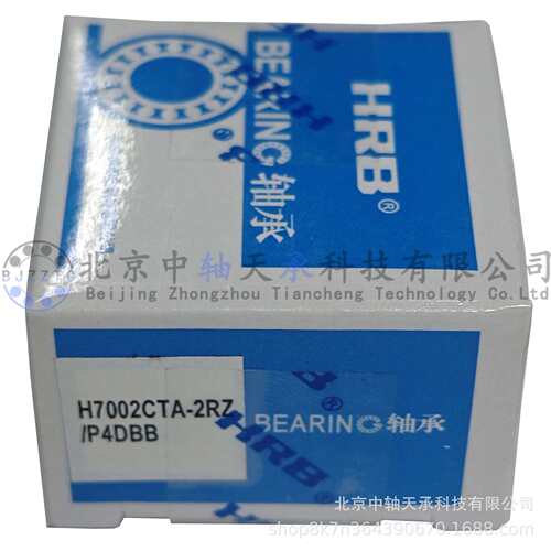 哈尔滨HRB H7002CTA-2RZ/P4DBB角接触球轴承DBB=背对背安装配对