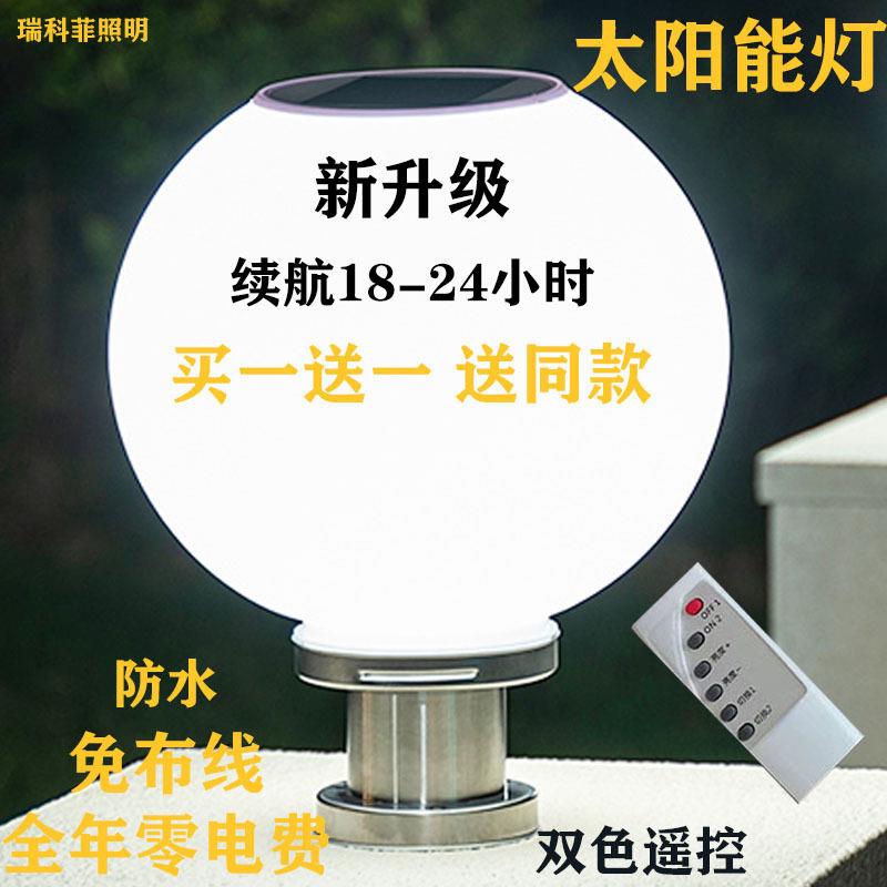 太阳能户外圆球灯新农村围墙柱头大门灯室外花园别墅庭院防垒德株
