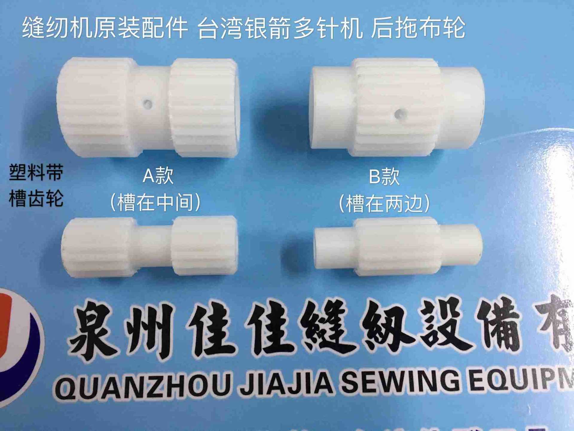 缝纫机装机配件下兰银箭VC008多针机拉腰机后拖布轮带齿带槽轮子
