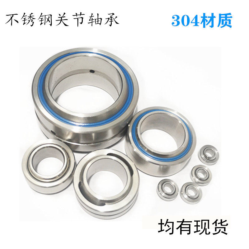 304材质不锈钢关节轴承SGE60708090100110120140不易生锈