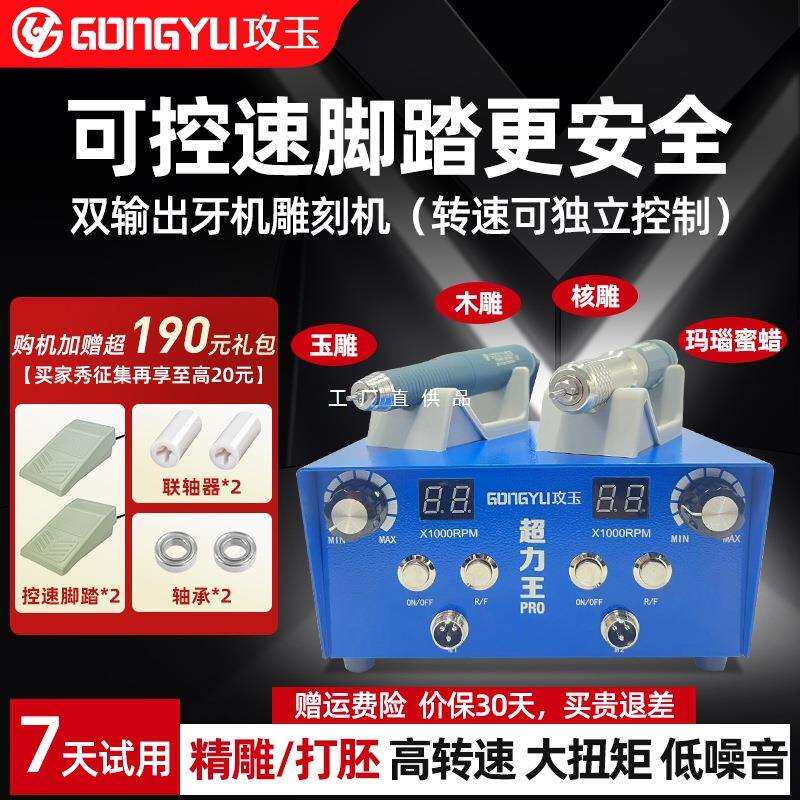 超力王双输出双控翡翠玉雕木雕精修打胚牙机雕刻机无刷电子打磨机