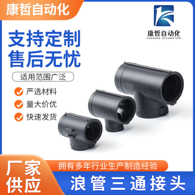 浪管三通接头黑色橡胶波纹管