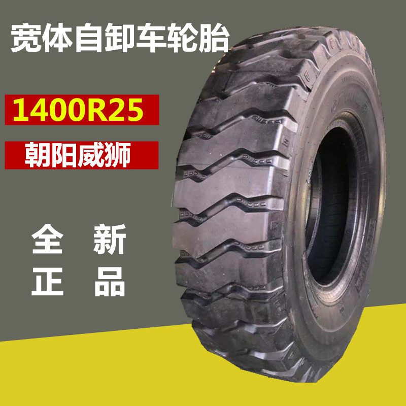 矿山自卸车全钢丝宽体轮胎