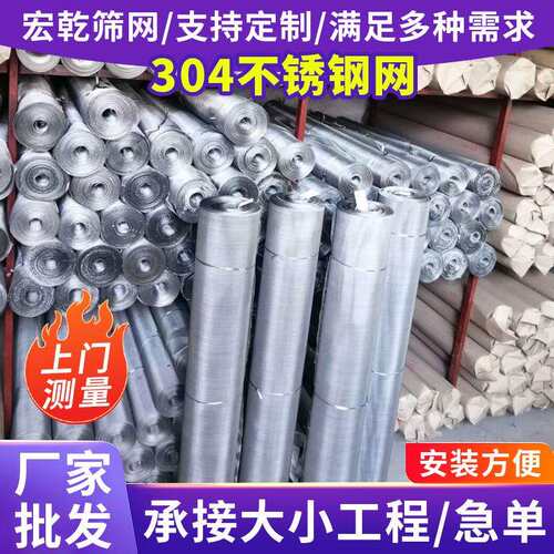 厂家直供不锈钢网304不锈钢丝网筛网金属丝过滤网工业过滤密纹网