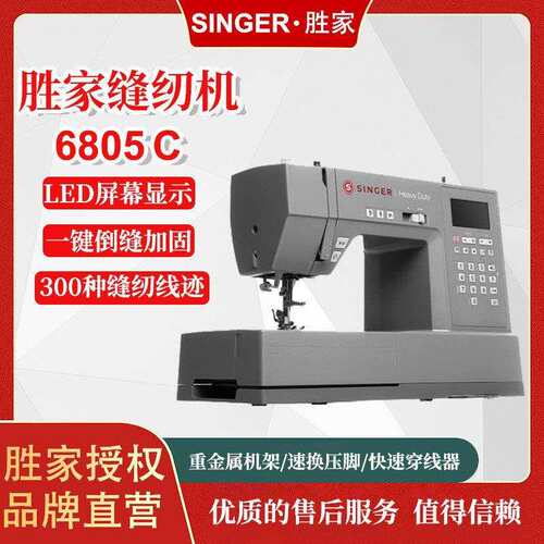 胜家HD6805C新款家用小型缝纫机台式吃厚型金属机架多功能缝纫