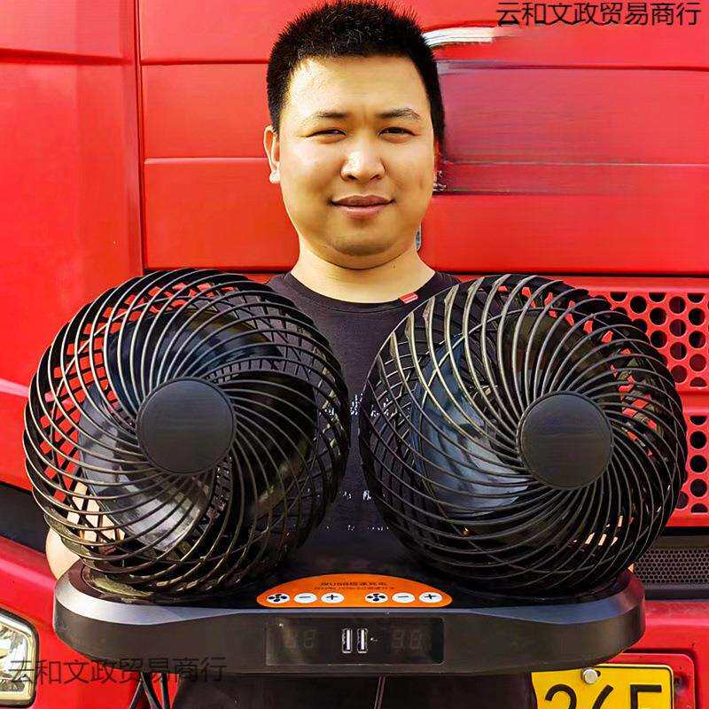 寸车载风扇大货车伏双头静音强风力制冷汽车用电风扇