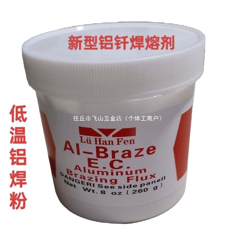 201铝钎焊粉焊铝水箱焊条焊粉低温焊粉焊剂铝钎焊熔剂