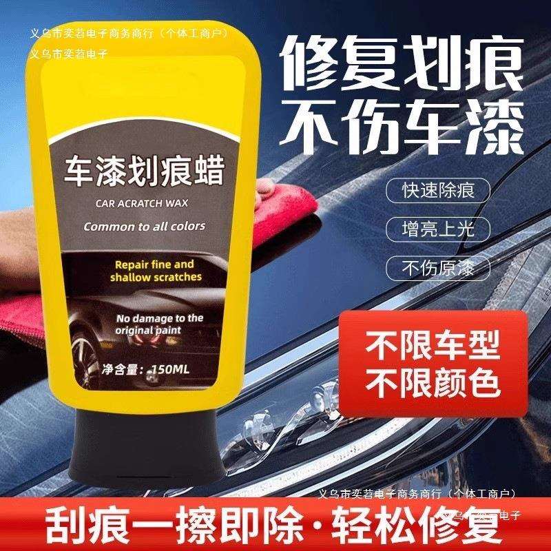 抛光蜡飞尚汽车漆车漆进口深度划痕蜡补膏德国面刮痕
