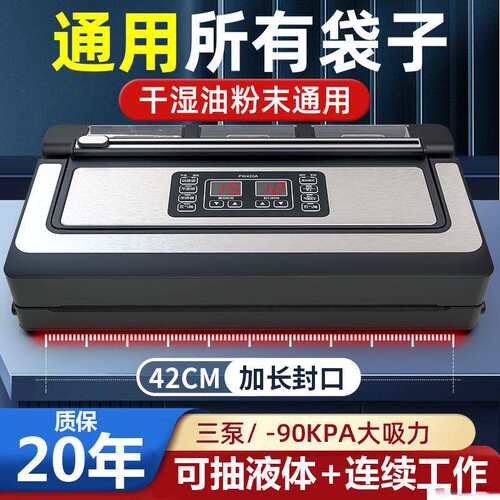 全自动真空机新款封口一体机商用真空抽液体封口保鲜不挑袋子通用