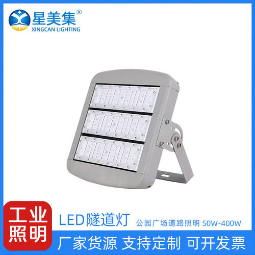 LED投光灯防水停车场隧道
