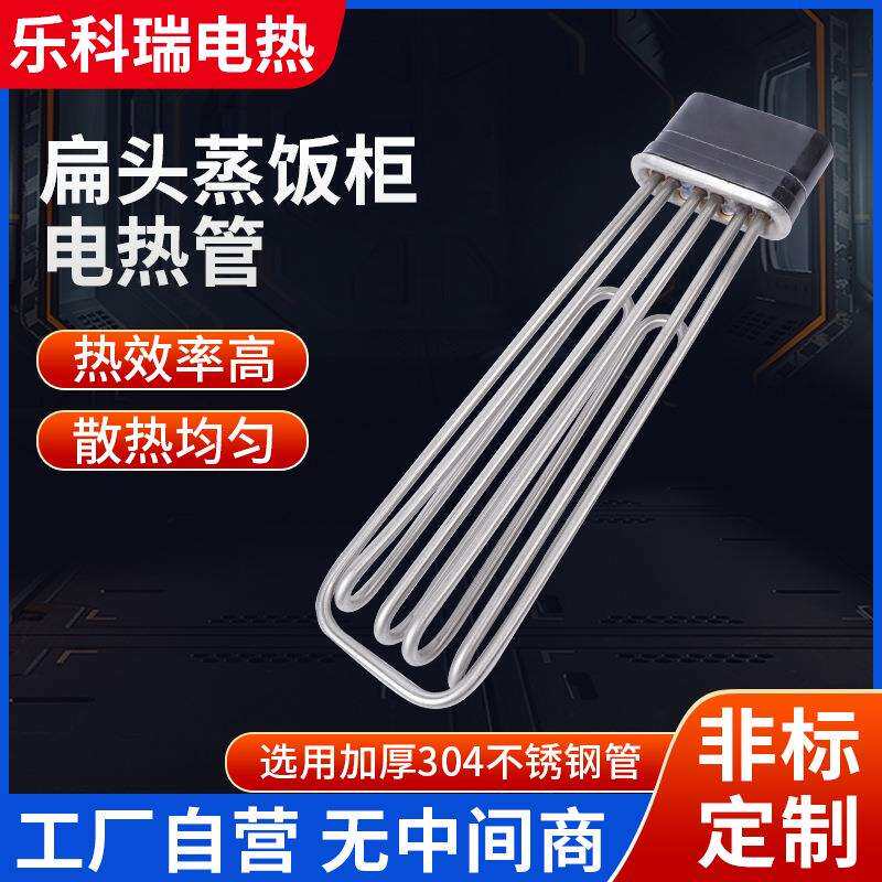 蒸饭车机厨具蒸箱发热管扁头圆头T型电加热管 220V380V6912KW