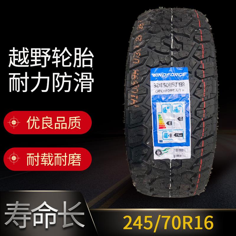 昊华越野轮胎265/65R17江铃驭胜普拉多名图帕杰罗霸道百路驰花纹