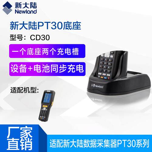 新大陆数据采集器CD90/CD61/CD65/CD6500-4C手持终端安卓座充