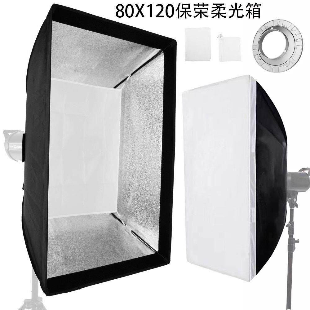 全金属保荣柔光箱80X120柔光罩矩形长条柔光箱摄影棚拍照灯箱闪光
