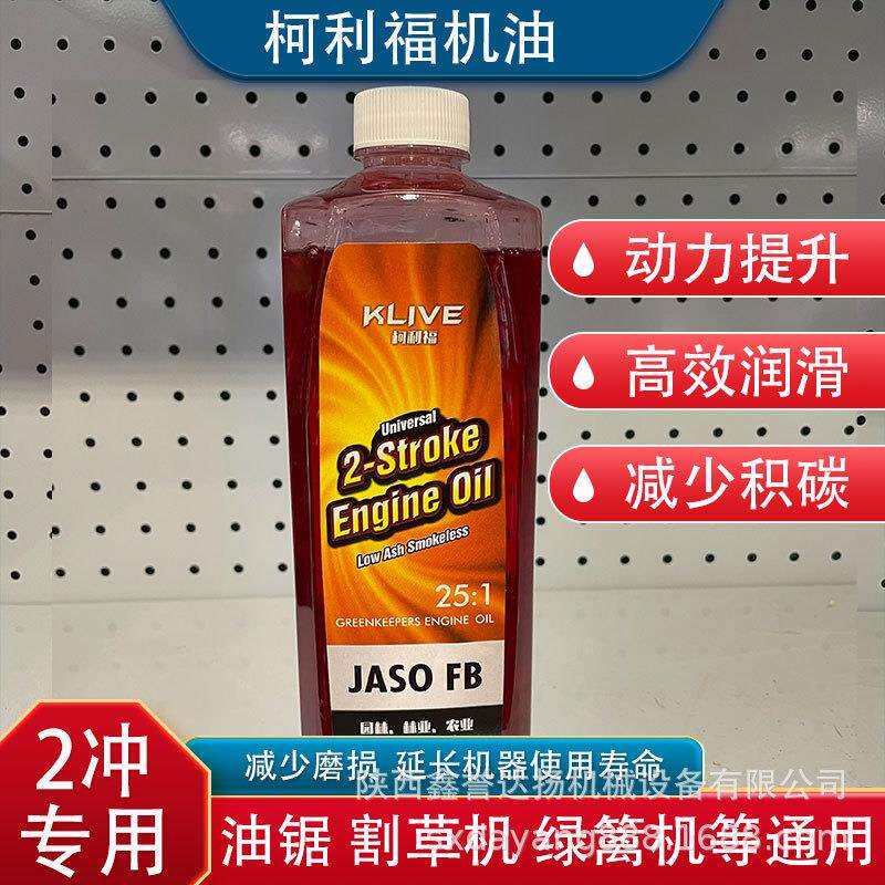 柯利福2T机油整箱油锯割草机绿篱机高枝锯通用园林机械专用油