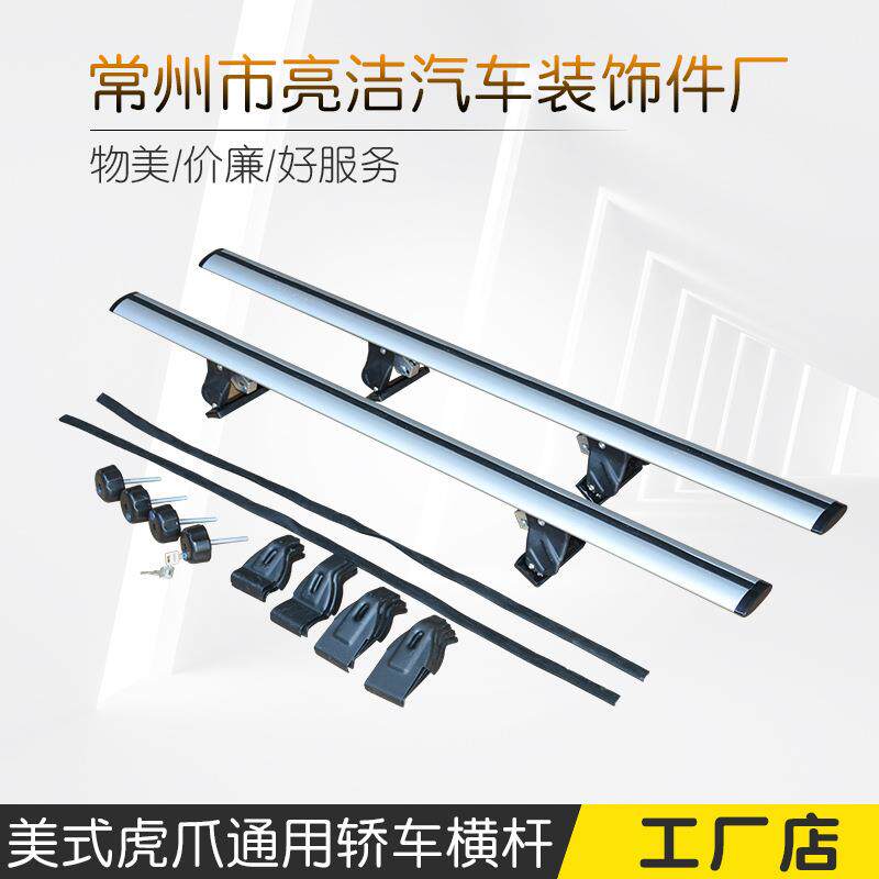 美式虎爪通用轿车横杆 SUV皮卡行李架横架通用车顶铝合金横杠