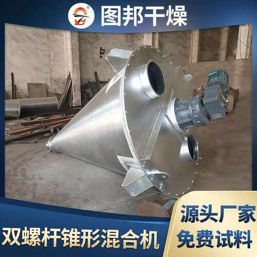 肥料双螺旋锥形混合机 锥形搅拌机 粉体混合机设备立式粉体混料机