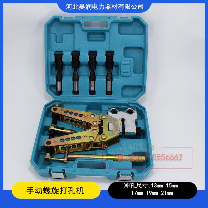 手动螺旋打孔机 电力施工打孔器 横担角铁钢板打孔机 电力工器具