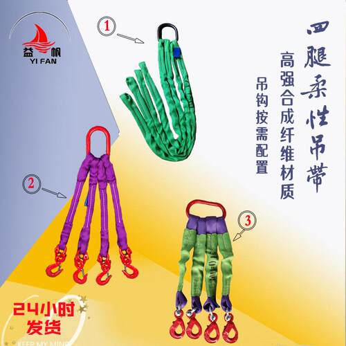 益帆10T四腿柔性吊带3T2成套带钩索具5T4m四腿组合行车工件吊装带