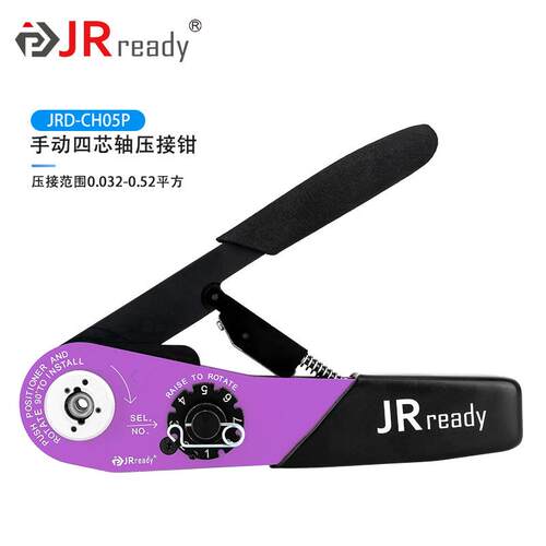 杰锐德JRD-CH05P手动四芯轴压线钳航空插头连接器端子四点压接钳